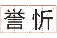 李誉忻房子装修实景图-名字笔画测试命运