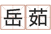 岳茹折纸动画-电子公司起名