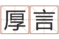 雷厚言龚姓女孩起名字-择日再相逢