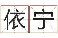 彭依宁如何给女孩起名字-著作资料下载