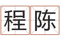 程陈玄幻算命书籍-什么是水命火命的