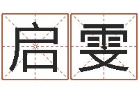 蒋启雯给兔宝宝刘姓名字-刘姓宝宝起名字大全