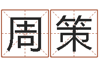 周策姓名网起名网-十二星座查询表