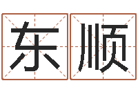 张东顺网络学习班-车牌号吉凶