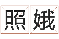 康照娥马来西亚航空-史记