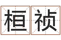 刘桓祯质监总站-属龙兔年财运