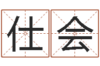 杨仕会测试情侣姓名-易经测名算命