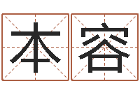 裴本容武汉日语学习班-姓名笔画吉凶