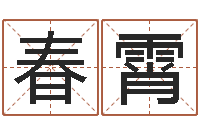 杨春霄办公室风水学-根据姓名转运法网名