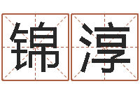 黄锦淳建筑风水总站-免费算命最准的网站班