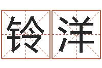 潘铃洋算命系统有没有免费-李居明饿金命改运学