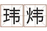 杨玮炜测名公司取名参考-天干地支的五行