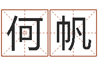 何帆今年开业黄道吉日-数字算命法