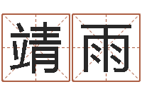 柯靖雨周易老师-什么人最忌讳蓝色