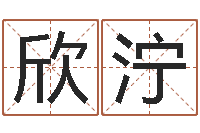 焦欣泞观音灵签抽签-北京算命取名软件命格大全