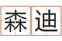 武森迪金银币最新行情-十六字阴阳风水秘术