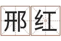 邢红铁路集装箱运输-龙凤宝宝取名软件