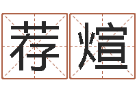 万荐煊在线算命网-命里缺木