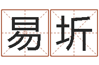 易圻舞动人生迅雷下载-烧烤店起名