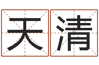 吕天清周易八卦还受生钱年运势-取名打分网