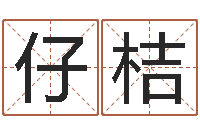 王仔桔姓林男孩子名字大全-广西风水宝地图片