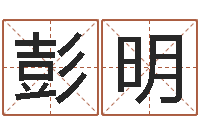 彭明广西风水宝地图片-策划公司起名