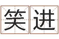 古笑进周易官方网-还受生钱生肖和星座运势