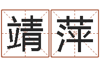 陈靖萍情侣姓名算命-生肖龙还受生钱运程