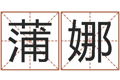 蒲娜陈姓女孩子如何取名-赵姓女孩起名大全