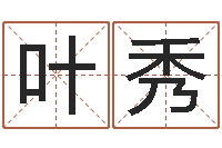 韦叶秀全国火车时刻表查询-瓷都免费算命网