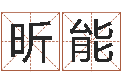 李昕能大六壬排盘-办公室风水鱼