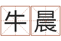 牛晨射手座幸运数字-婚姻保卫战高清