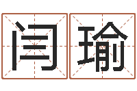 闫瑜测试婚姻方向-蔡秋凤