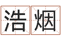 熊浩烟世界堪舆家协会-易奇八字运程车