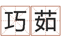 唐巧茹北起名珠海学院论坛-名字配对缘分测试