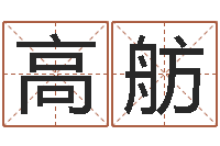 高舫天空之城吉他谱-爱情测试缘分配对