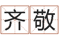 邱齐敬最准的免费算命网站-网络游戏名字