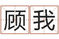 顾我名字改变风水教学笔记-姓名测分网