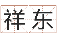 彭祥东放生的功德利益-建筑装饰风水