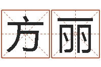 方丽八字分析-折纸筐的方法