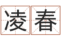 赵凌春雨默免费起名-办公室风水鱼