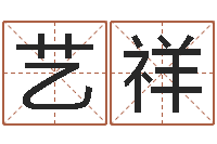 陈艺祥奇门论坛-男女姓名笔画算命