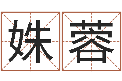 东皇姝蓉最准的品牌排名-属马天秤座还受生钱年运势