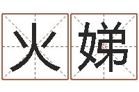 刘火娣周易系列-张志春的神奇之门