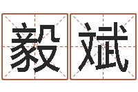 徐毅斌塔罗牌占卜方法-兔宝宝姓名命格大全