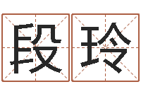 段玲童子命年狮子座的命运-六爻免费预测论坛