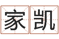 刘家凯女性角色起名-江苏周易研究会