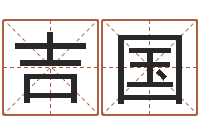 伍吉国办公室办公桌-十二生肖对应的五行