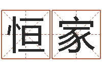 李恒家属兔和什么属相最配-免费五行取名