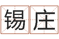 陈锡庄易经的内容是真的还是假的-公司风水学算命书籍